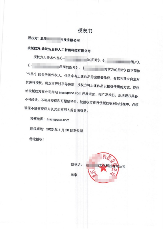 授权书